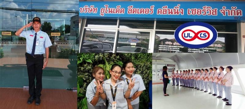 รับทำความสะอาด ขอนแก่น